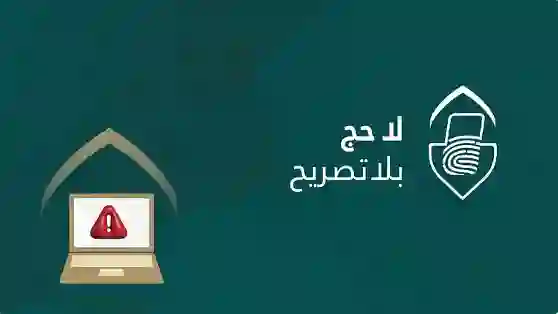 من يحمل تصاريح حج من هذه المكاتب لن يسمح له بأداء المناسك 