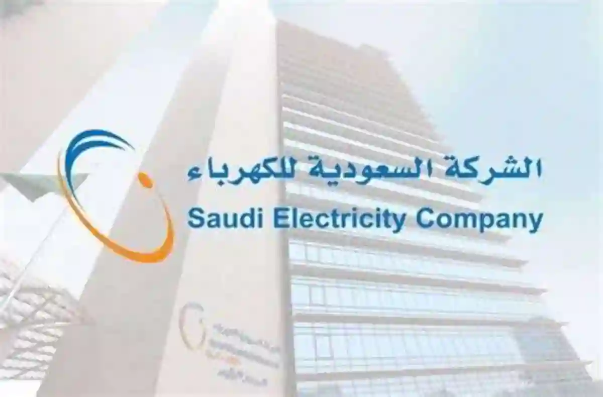السعودية تعلن عن رسوم جديدة خاصة بالكهرباء