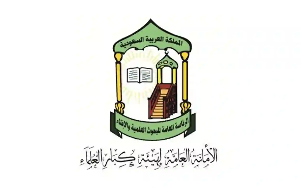 هيئة كبار العلماء في السعودية تحدد تاريخ غرة شهر ذي الحج 1446 وتاريخ الوقفة وعيد الأضحى